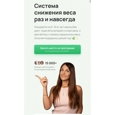 Стройность и молодость. Система снижения веса раз и навсегда. Июнь 2025. Анастасия Адоньева