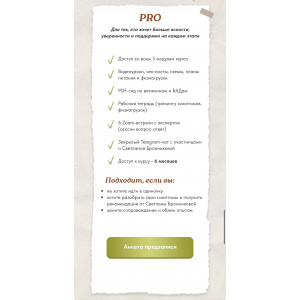 PRO Менопауза: новый старт. Тариф Pro. Светлана Бронникова