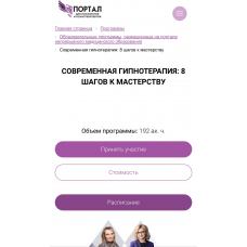 Современная гипнотерапия: 8 шагов к мастерству. Денис Омельченко