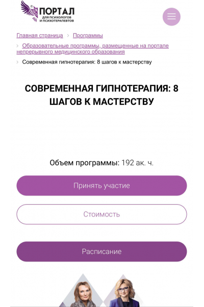 Современная гипнотерапия: 8 шагов к мастерству. Денис Омельченко