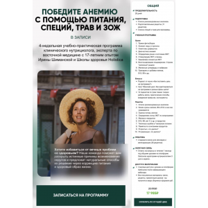 Победите анемию с помощью питания, специй, трав и ЗОЖ. Тариф Общий. Ирина Шиманская