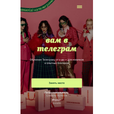 Вам в телеграм. Тариф Сама по себе. Эля Филин