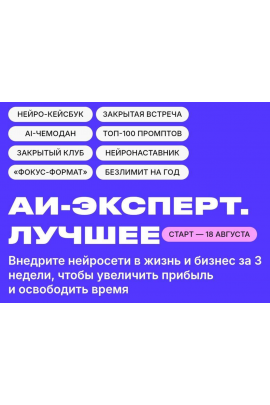 AI Эксперт 13.0. Заработок на нейросетях. Тариф Стандарт. Дмитрий Ледовских
