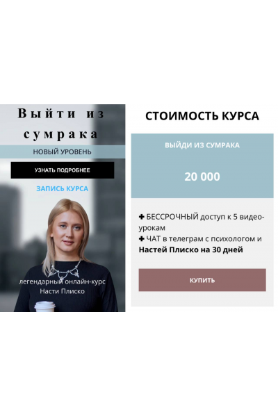  Выйти из сумрака. Новый уровень 2023. Настя Плиско