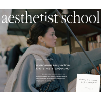 Aesthetist. Курс по эстетичному визуалу 2025. Мария Синицына, aesthetist-school