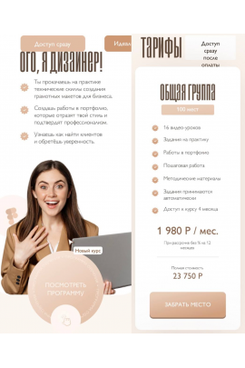 Ого, я дизайнер! Тариф Общая группа. Ксения Евстигнеева