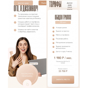 Ого, я дизайнер! Тариф Общая группа. Ксения Евстигнеева