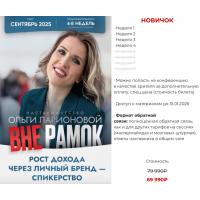 Вне рамок. Тариф Новичок. Ольга Ларионова