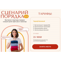 Сценарий порядка 4.0. Тариф Базовый. Михаль Плинер