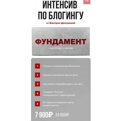 Интенсив по блогингу Фундамент. 2024. Вика Дмитриева