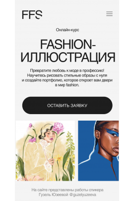 Fashion-иллюстрация. Гузель Юзеева