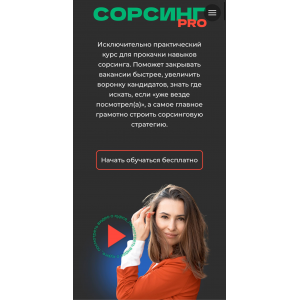 Сорсинг PRO. Тариф Самостоятельный. Екатерина Солонченко