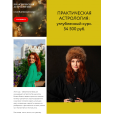 Практическая астрология: углубленный курс. Ольга Разгуляева