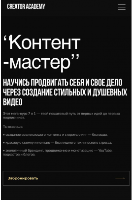 Контент-мастер. Тариф Самостоятельный. Николай Чернобаев, Creator Academy