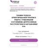 Техники телесно-ориентированной терапии в работе с тревожными состояниями, депрессивным расстройством и нарушениями сна. Наталья Минникаева