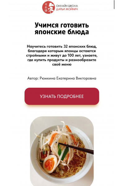 Учимся готовить японские блюда. Части 1 и 2. Екатерина Рюмкина