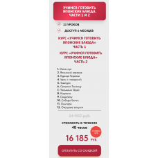 Учимся готовить японские блюда. Части 1 и 2. Екатерина Рюмкина