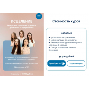 Исцеление. Тариф Базовый. Дмитрий Раевский Исцеление. Тариф Базовый. Дмитрий Раевский