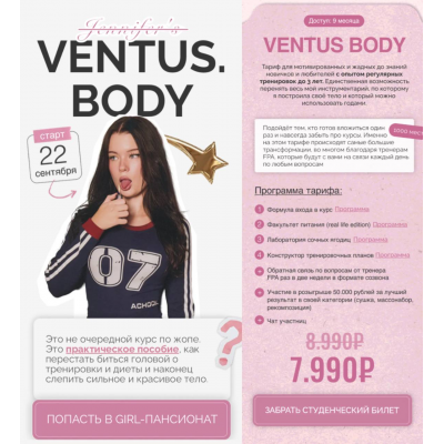 Ventus. Body. Мария Телегина, Ventus florem