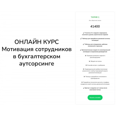 Мотивация в бухгалтерском аутсорсинге. Тариф Без обратной связи. Ирина Задесенец