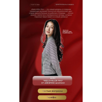 Reels Killer Pro. Айкерим Шахман