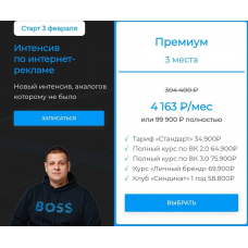 Интенсив по интернет-рекламе. Тариф Премиум. Павел Пресняков