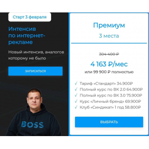 Интенсив по интернет-рекламе. Тариф Премиум. Павел Пресняков