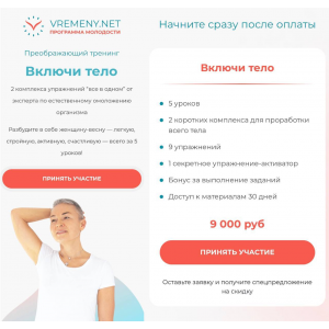 Включи тело. Елена Пятибрат Включи тело. Елена Пятибрат