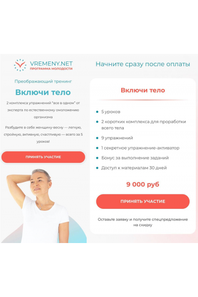  Включи тело. Елена Пятибрат