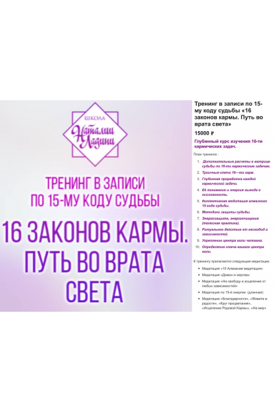 16 законов кармы. Путь во врата света. Наталия Ладини