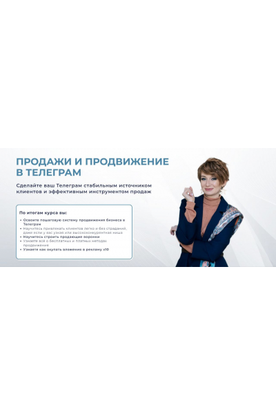 Продажи и продвижение в телеграм 2025.  Тариф Практик. Александра Гуреева