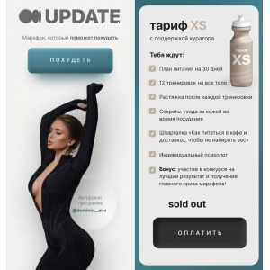UpDate 2.0. Марафон, который поможет похудеть. Тариф XS. Анастасия Доманская, dominic_ana