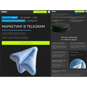 Маркетинг в Telegram.  Тариф Оптимальный. Федор Жуков, Никита Лукьянов