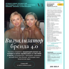 Визуализатор бренда 4.0. Тариф Роскошная женщина. Татьяна Чупрова