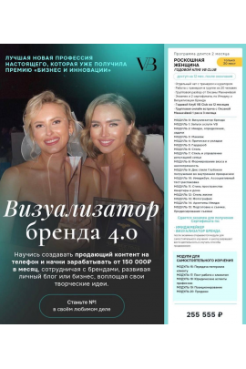 Визуализатор бренда 4.0. Тариф Роскошная женщина. Татьяна Чупрова