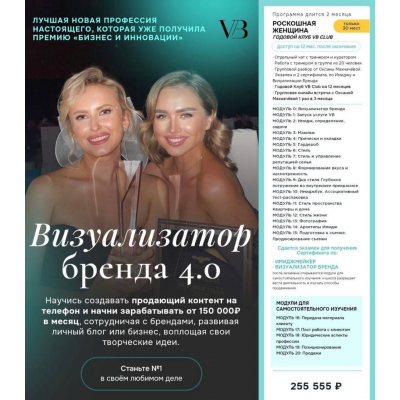 Визуализатор бренда 4.0. Тариф Роскошная женщина. Татьяна Чупрова