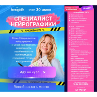 Специалист нейрографики 2025. Тариф Специалист PRO. Анастасия Анисимова, Formagiclife