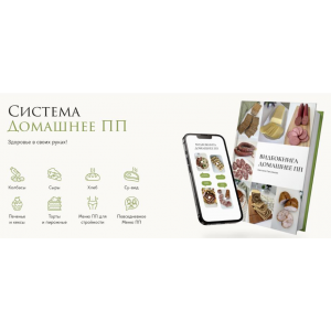 Система Домашнее ПП. Светлана Саисламова