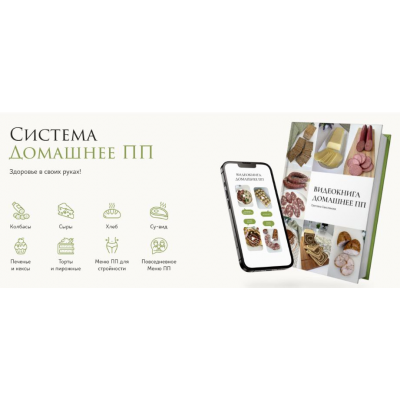 Система Домашнее ПП. Светлана Саисламова