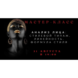 Анализ лица: стилевой типаж, линейность, формула стиля. Елена Гребенникова