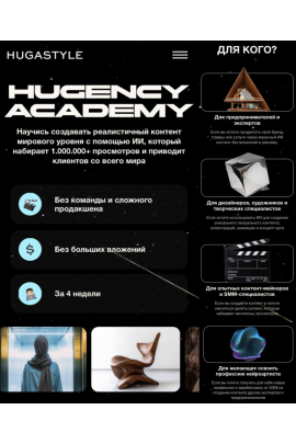 Huga Academy. Тариф Самостоятельный. Хуга