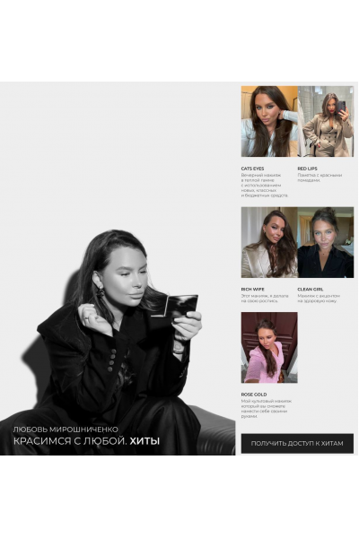 Красимся с Любой. Хиты. Любовь Мирошниченко