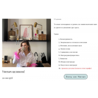 Уют Уютыч. Тариф Уютыч целиком. Виктория Селина