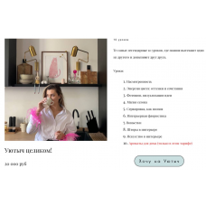 Уют Уютыч. Тариф Уютыч целиком. Виктория Селина