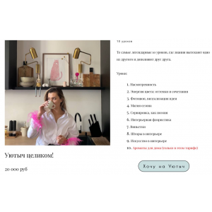 Уют Уютыч. Тариф Уютыч целиком. Виктория Селина