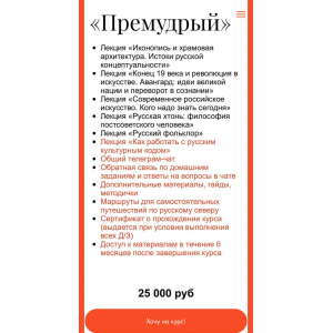 Русский культурный код. Тариф Премудрый. Саша Плотникова, Hack!Art