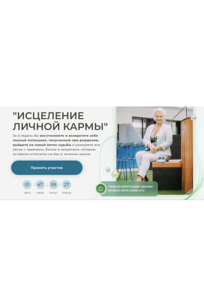 Исцеление Личной Кармы. Тариф Базовый. Виктория Круть