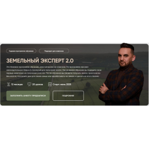 Земельный Эксперт 2.0. Тариф VIP. Салават Валишин Академия Земельный вопрос