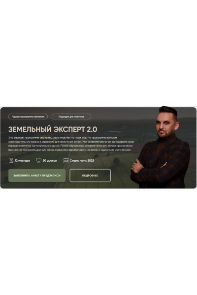 Земельный Эксперт 2.0. Тариф VIP. Салават Валишин Академия Земельный вопрос