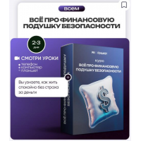 Всё про финансовую подушку безопасности. Ольга Гогаладзе, ProFinansy